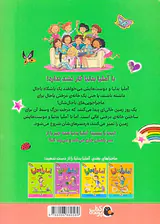 آملیا بدلیا جلد پنجم باشگاه درختی می سازد